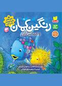 رنگین کمان و الماس آبی