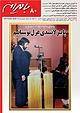 ماهنامه بایرام شماره 80