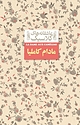 مادام کاملیا