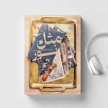 مثل نور