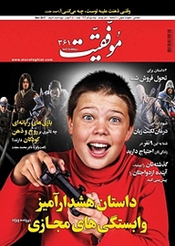 کتاب دوهفته نامه موفقیت شماره 361 نشریه موفقیت -  