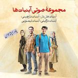 مجموعه آبنباتها