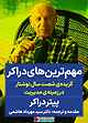 مهمترین‌های دراکر