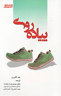 پیاده روی