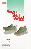 پیاده روی