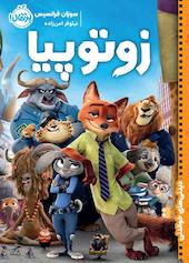 زوتوپیا