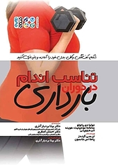 تناسب اندام در دوران بارداری