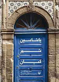 کتاب یاشاسین شهر کیان نشر انتشارات سوره مهر   