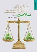 حکمرانی برای سلامت