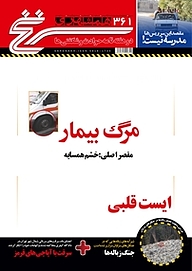 کتاب دوهفته نامه سرنخ شماره 361 نشر گروه مجلات همشهری -  