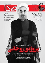 کتاب هفته نامه خبری تحلیلی صدا شماره 149 نشر گروه هم‌میهن -  