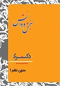 متون نظم 1  زبان و ادبیات