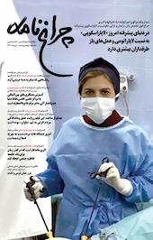 ماهنامه چراغ نامه 43