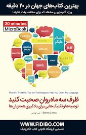 ظرف سه ماه روان صحبت کنید