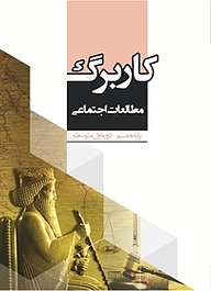 کتاب کاربرگ مطالعات اجتماعی پایه هفتم نشر مرآت   