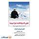 جایی که رویاهایت تو را می‌برد