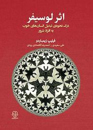 کتاب اثر لوسیفر اثر فیلیپ زیمباردو نشر دوران