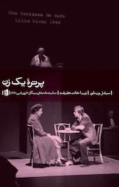 پرترۀ یک زن