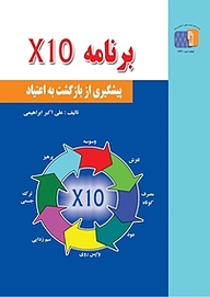 کتاب برنامه X10 نشر کنکاش   