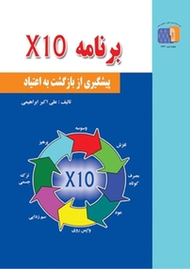 برنامه X10
