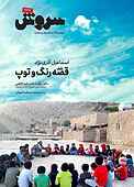 سروش هفتگی شماره 1733