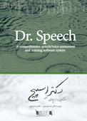 آشنایی با نرم‌افزار Dr Speech