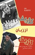 کارپف از زبان کارپف