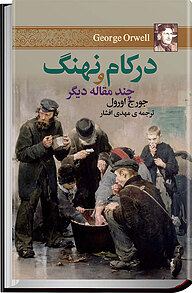 کتاب در کام نهنگ نشر مجید   