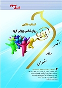 طلایی روان شناسی پویایی گروه