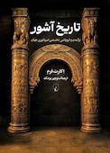 تاریخ آشور