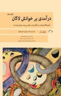 درآمدی بر خوانش لاکان
