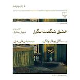 عشق شگفت‌انگیز