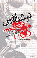 نوشدارویی پیش از مرگ سهراب