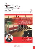 فصلنامه اقتصادی، صنعتی و تجاری سیاست پژوهی شماره 6