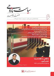 کتاب فصلنامه اقتصادی، صنعتی و تجاری سیاست پژوهی شماره 6 اثر گروه نویسندگان سیاست پژوهی