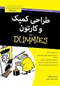 طراحی کمیک و کارتون For Dummies