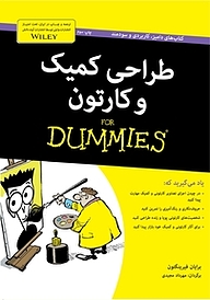 کتاب  طراحی کمیک و کارتون For Dummies نشر انتشارات آوند دانش