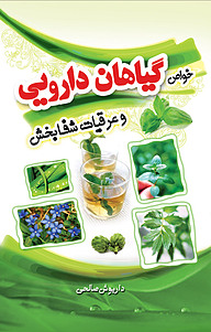 کتاب اسرار درون نشر پارسیان البرز   