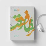مرافقت و مفارقت