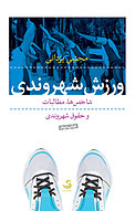 ورزش شهروندی
