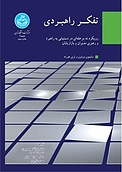 تفکر راهبردی