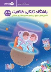 باشگاه تفکر و خلاقیت بنفش