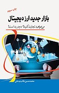 بازار جدید ارز دیجیتال