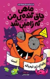 باله ای زیر نیم باله است