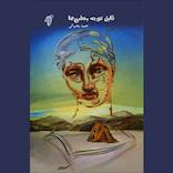 قابل توجه بعضیها