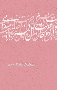 کتاب خال هندو نشر انتشارات سوره مهر   