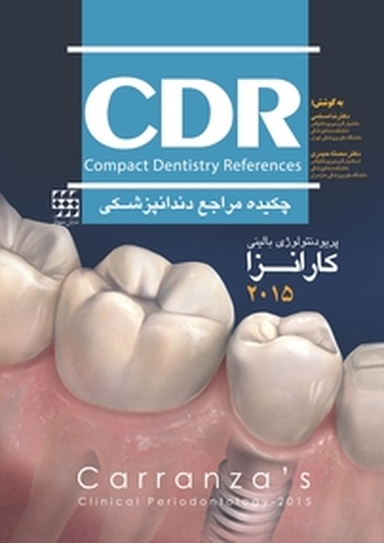 چکیده مراجع دندانپزشکی CDR