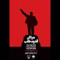 مردان قدرتطلب