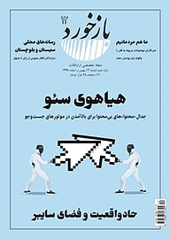 کتاب تخصصی ارتباطات بازخورد شماره 12 نشریه بازخورد -  