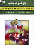 راز قدرت جذب